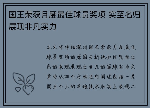 国王荣获月度最佳球员奖项 实至名归展现非凡实力