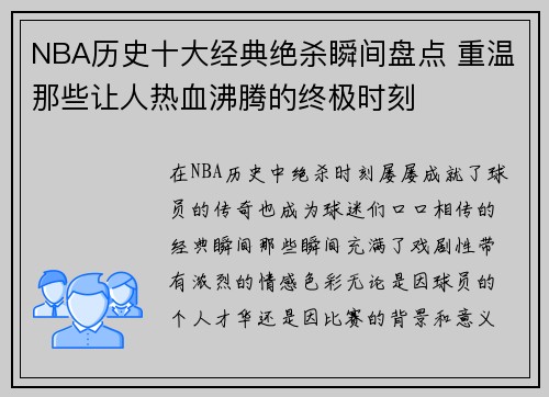 NBA历史十大经典绝杀瞬间盘点 重温那些让人热血沸腾的终极时刻