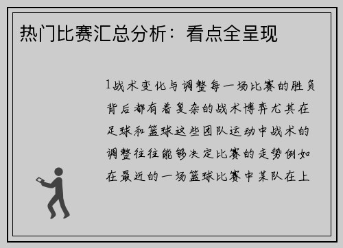 热门比赛汇总分析：看点全呈现