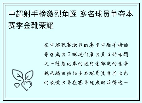 中超射手榜激烈角逐 多名球员争夺本赛季金靴荣耀