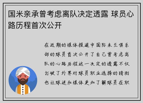 国米亲承曾考虑离队决定透露 球员心路历程首次公开